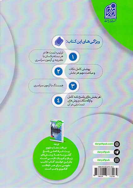 کتاب هزار تست عربی جامع3 پایه انتشارات نشر دریافت